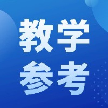 怎么做好整本书阅读教学？这里藏着关键方法（快收藏）