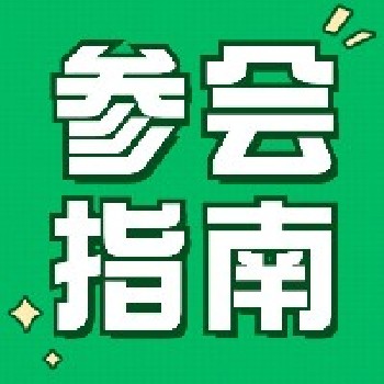 参会指南丨第20期儿童阅读种子教师高级研修班（淄博站）参会须知，请收藏！