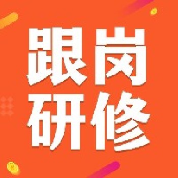 11月26日-12月1日，名校长工作室暨深圳名校深度跟岗研修