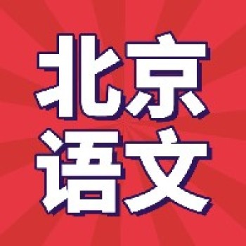 小学语文国家级教学成果暨特色教学展示活动，4月将在北京隆重举办