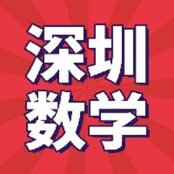 小学数学全国名师“同上一节课”观摩交流活动，5月将在深圳隆重举办